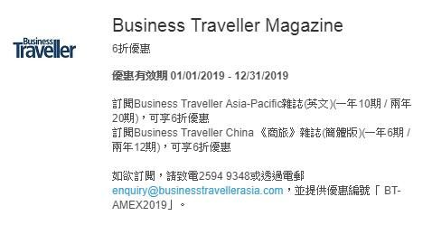 美國運通 Amex Business Traveller Magazine 6折 訂閱 優惠