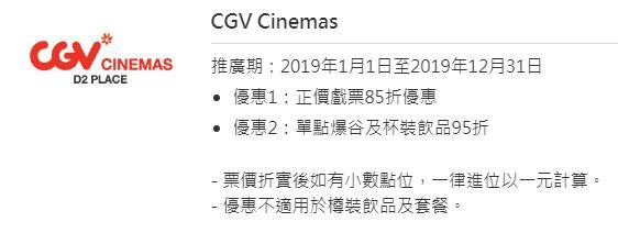 滙豐 HSBC 最紅密密賞 CGV Cinemas 正價 戲票 85折 優惠