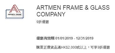 美國運通 Amex ARTMEN FRAME & GLASS COMPANY 正價 貨品 9折 優惠
