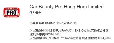Car Beauty Pro Hung Hom Limited 雙重 特別 優惠