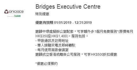 美國運通 Amex Bridges Executive Centre 雙重 特別 優惠