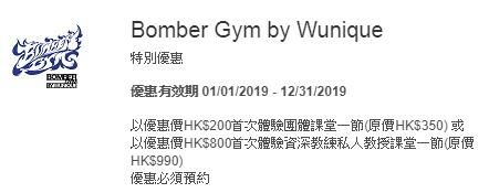 美國運通 Amex Bomber Gym by Wunique 特別 優惠