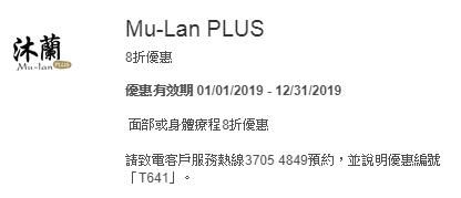 美國運通 信用卡 Mu-Lan PLUS 療程 8折 優惠