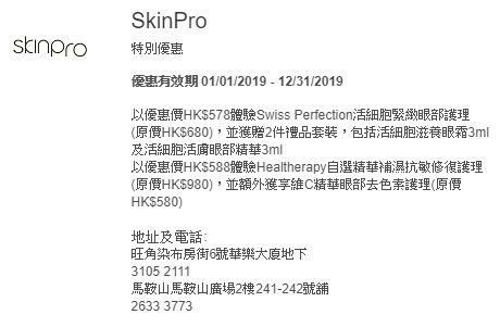 美國運通 Amex 信用卡 SkinPro 特別 護理 優惠