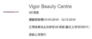 美國運通 Amex 信用卡 Vigor Beauty Centre 正價 護膚品 療程 9折 優惠