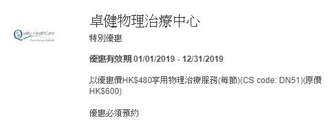 美國運通 Amex 信用卡 卓健物理治療中心 特別 治療 優惠