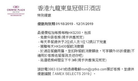 美國運通 Amex 信用卡 香港九龍東皇冠假日酒店 特別 住宿 優惠