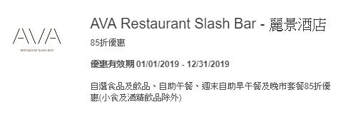 American Express 美國運通 Amex AVA Restaurant Slash Bar - 麗景酒店 85折