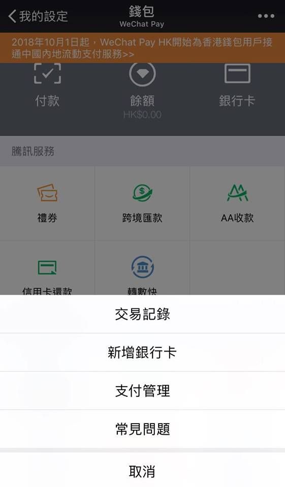 WeChat Pay 香港 增值 教學