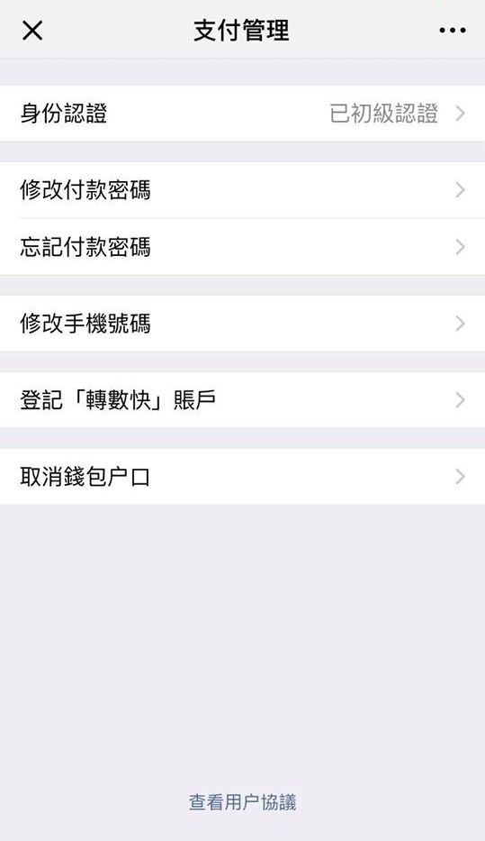 WeChat Pay 香港 增值 教學