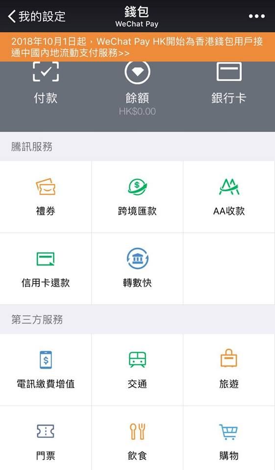 WeChat Pay 綁定 信用卡 教學