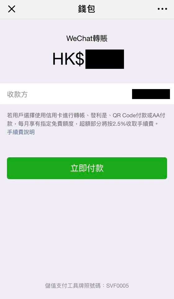 WeChat Pay 轉賬 流程 教學