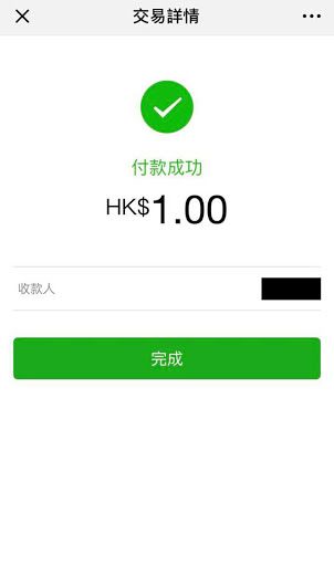 WeChat Pay QR Code 轉賬 教學