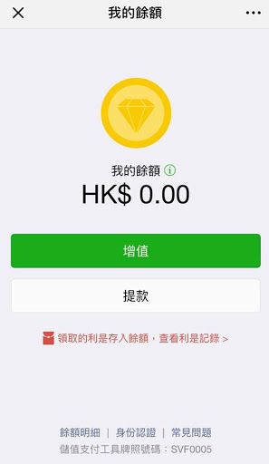 WeChat Pay 提款 教學