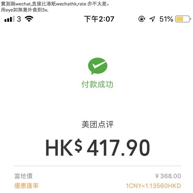 【電子錢包 教學（二）】WeChat Pay 信用卡 香港內地 增值 轉賬 積分 里數 優惠 合集
