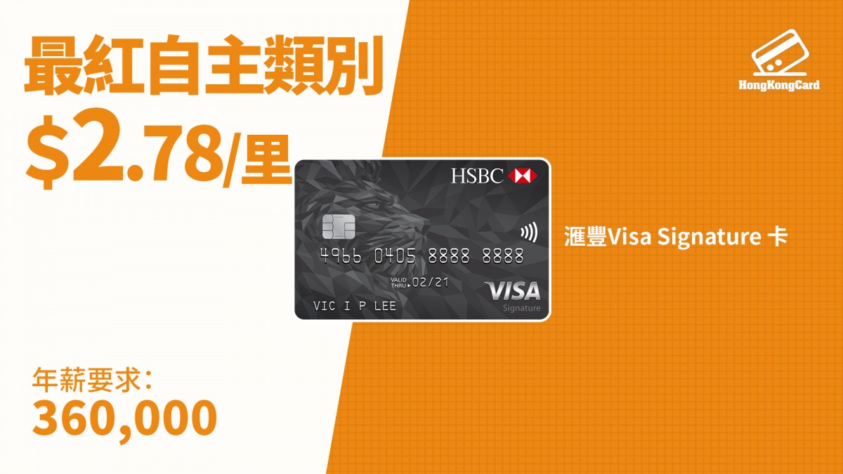 滙豐Visa Signature 卡懶人包