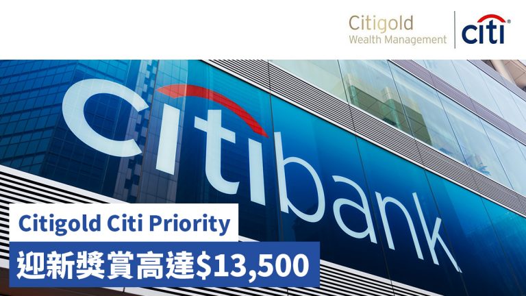 Citigold Citi Priority 迎新獎賞高達$13,500