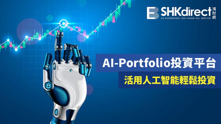 AI-Portfolio 活用人工智能輕鬆投資