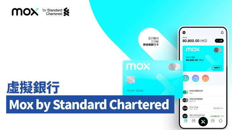 【Mox Bank】虛擬銀行Mox Bank 高達5%現金回贈！