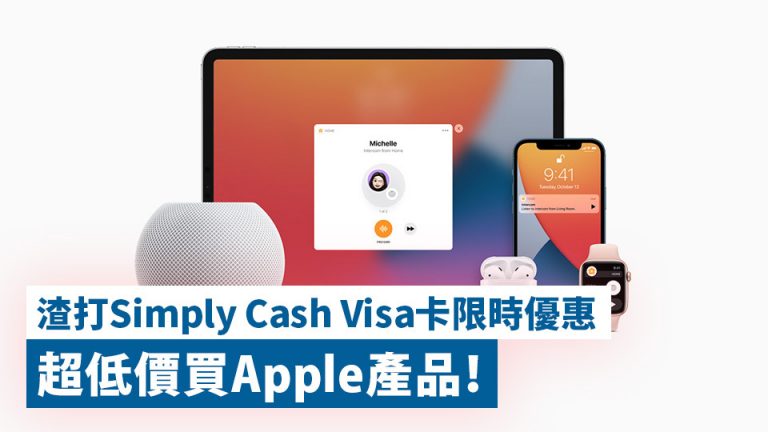 渣打Simply Cash Visa卡限時優惠 超低價買Apple產品！