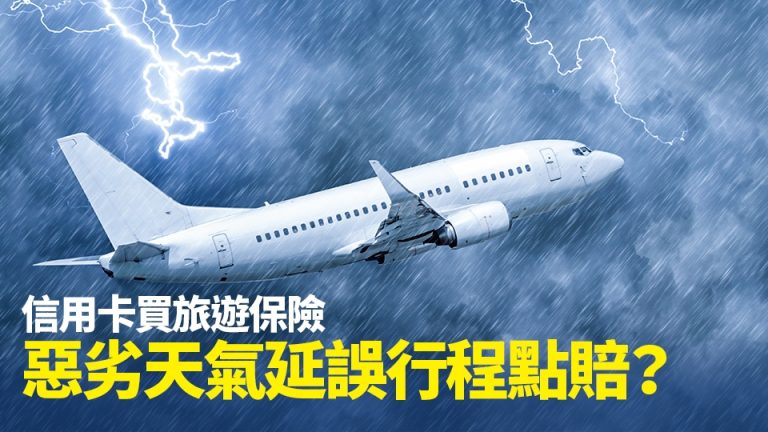旅遊保險2023｜惡劣天氣航班Delay賠償比較 附單程/全年旅遊保險優惠